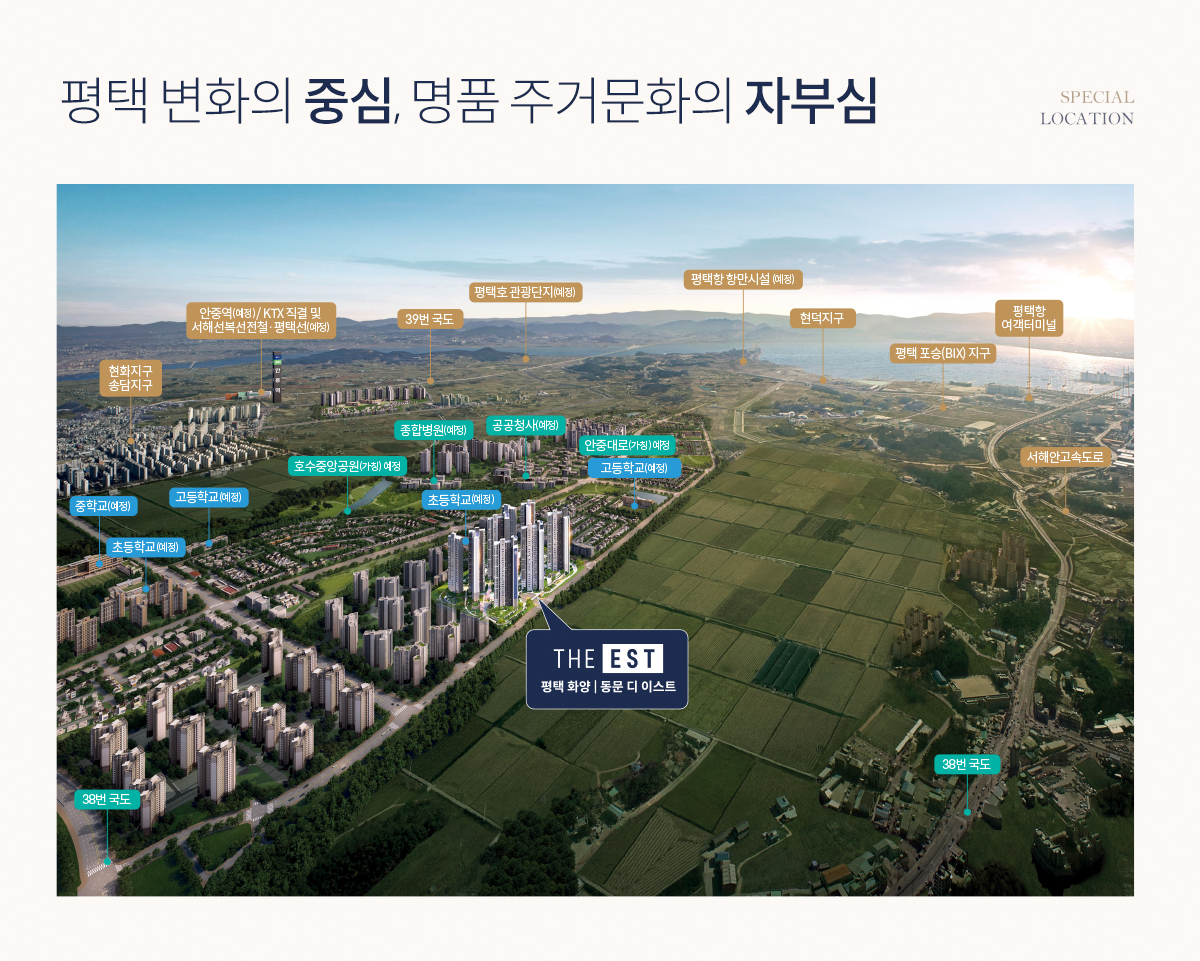 (대표콜센터)평택화양 동문디이스트