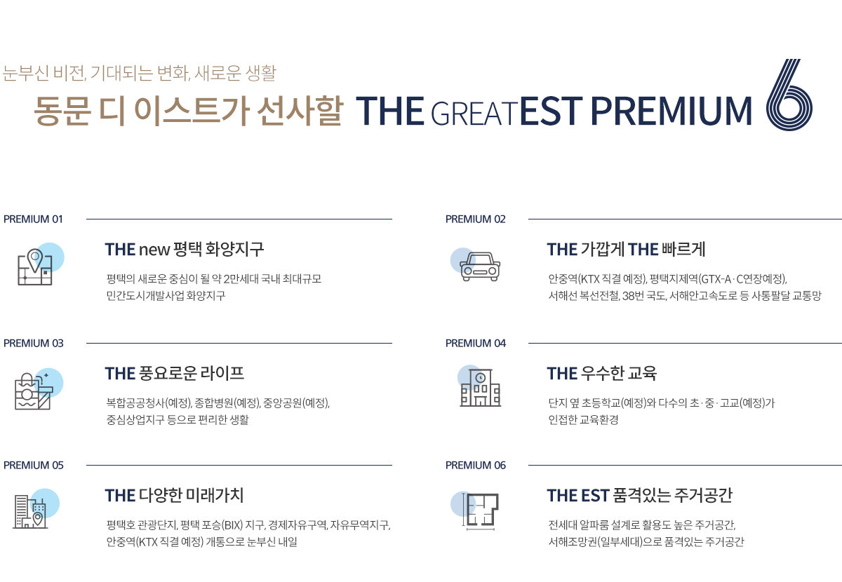 (대표콜센터)평택화양 동문디이스트